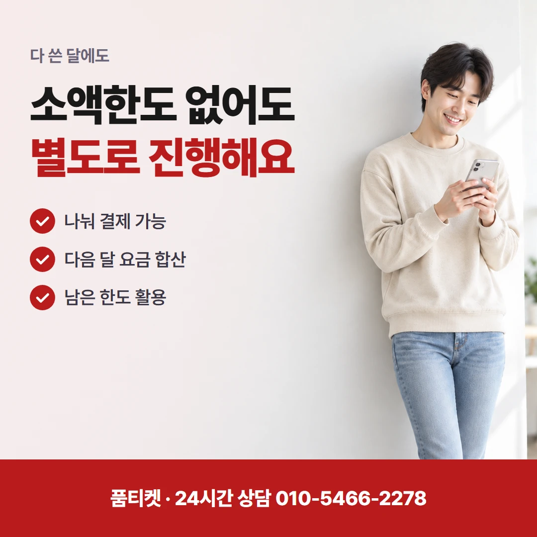 KT 컨텐츠이용료현금화 몰라도 상담