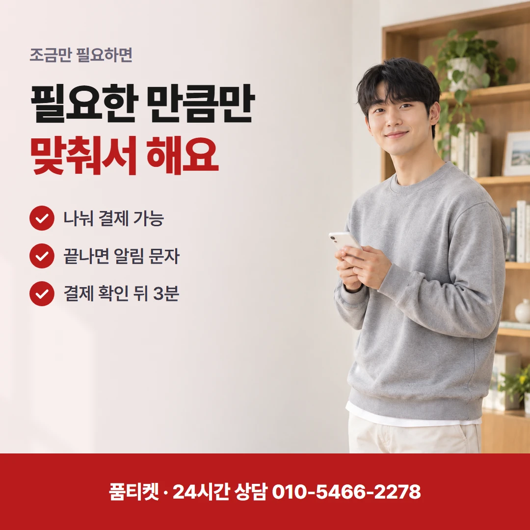 KT 컨텐츠이용료현금화 혼자와 함께