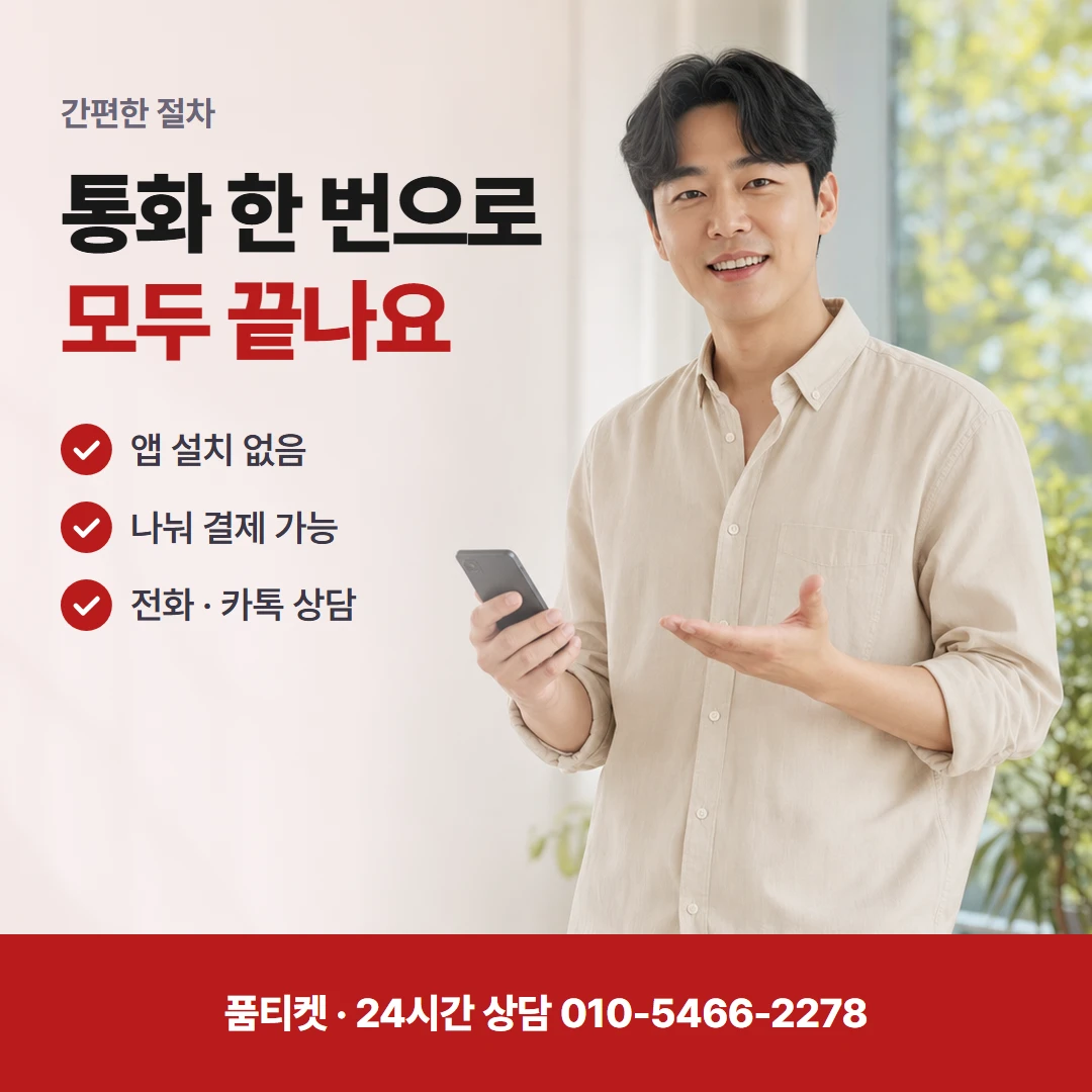 KT 컨텐츠이용료현금화 전화 첫마디
