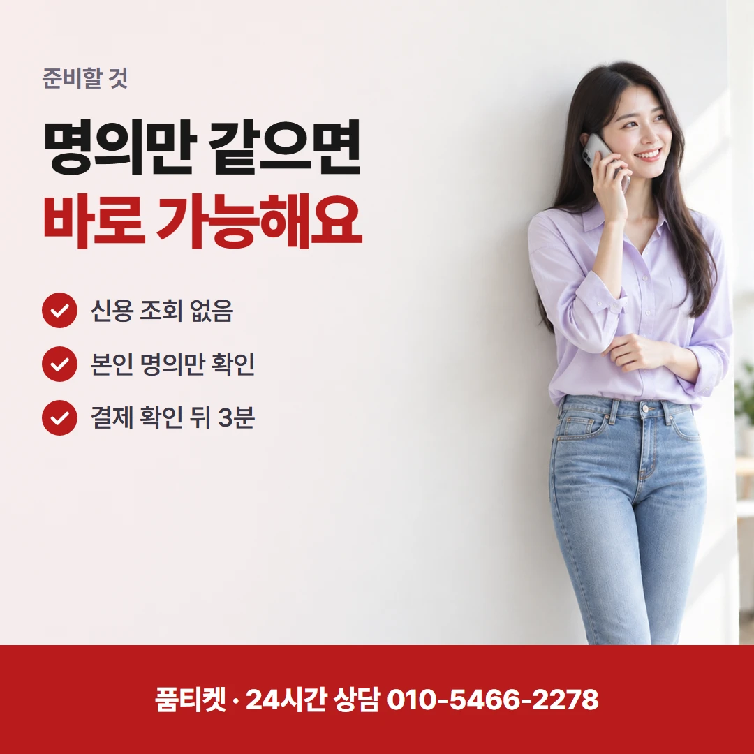KT 컨텐츠이용료현금화 화면 말뜻